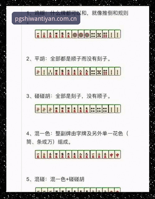 PG麻将胡了官方授权 PG麻将胡了官方授权试玩实用指南:从入门到精通的必备技巧